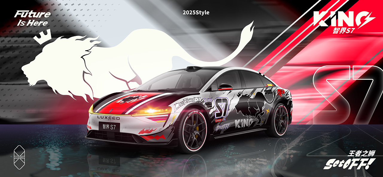 智界-王者之狮-潮酷S7