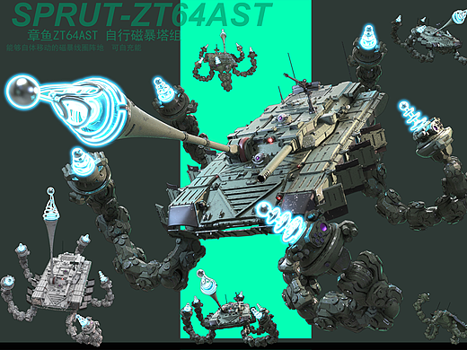 章鱼ZT64AST 自行磁暴塔组