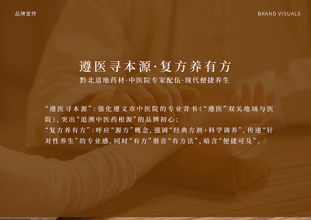 中药茶饮【品牌设计】