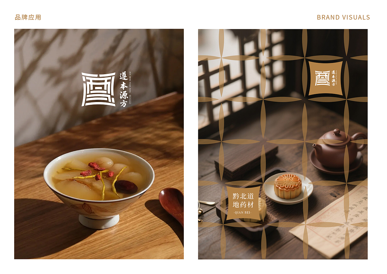 中药茶饮【品牌设计】