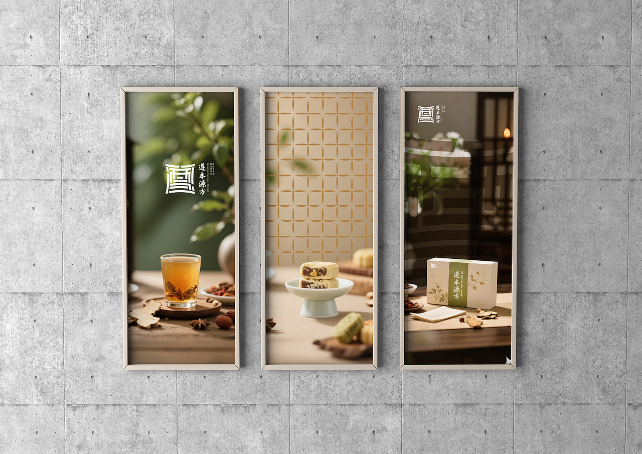 中药茶饮【品牌设计】