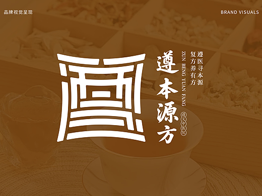 中药茶饮【品牌设计】