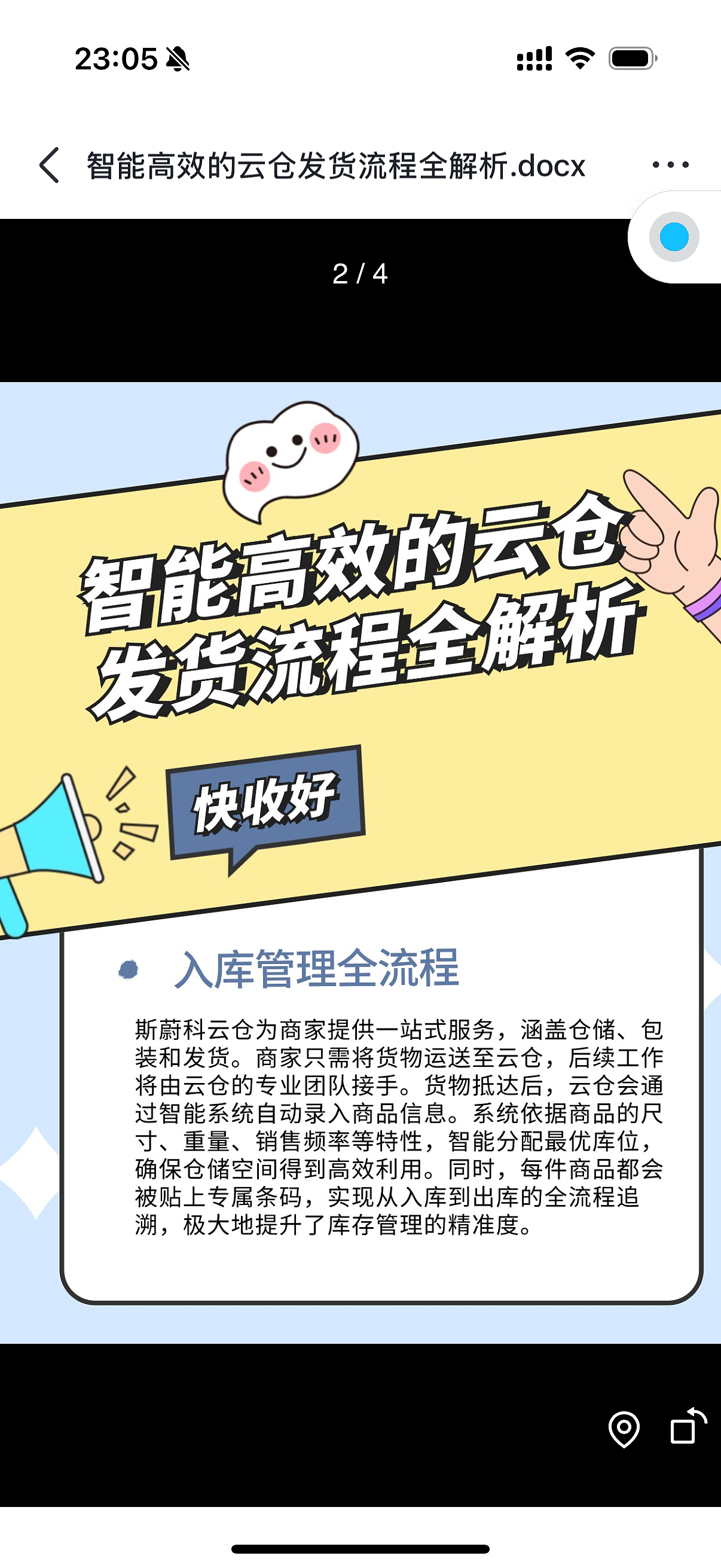 智能高效的云仓发货流程全解析 