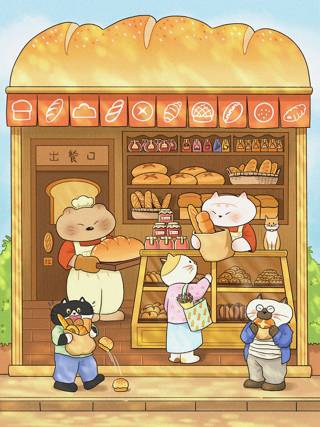 《喵酥烘坊》