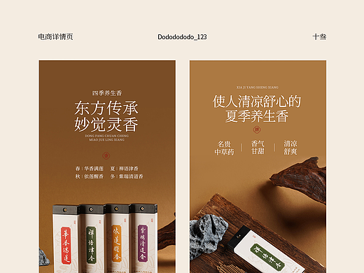 线香详情页|电商详情
