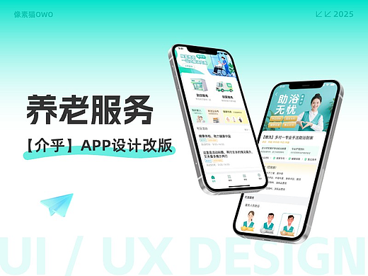 养老助浴APP设计改版总结