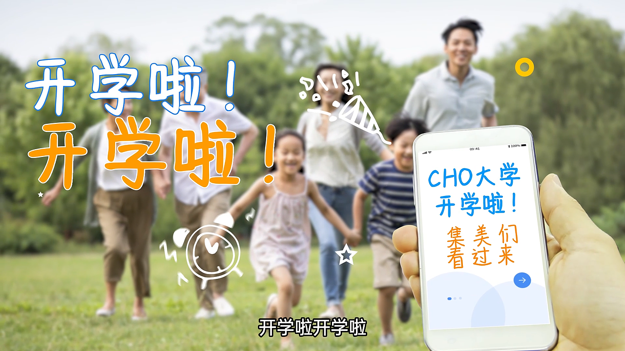 CHO大学招生简章-宣传视频