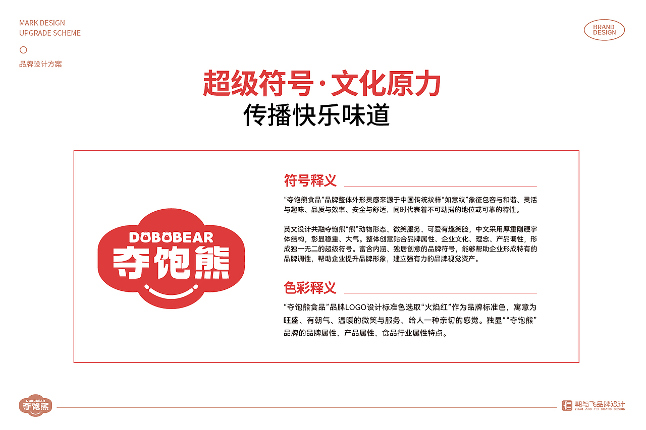 饼干LOGO设计、饼干品牌LOGO升级、食品LOGO、饼干LOGO