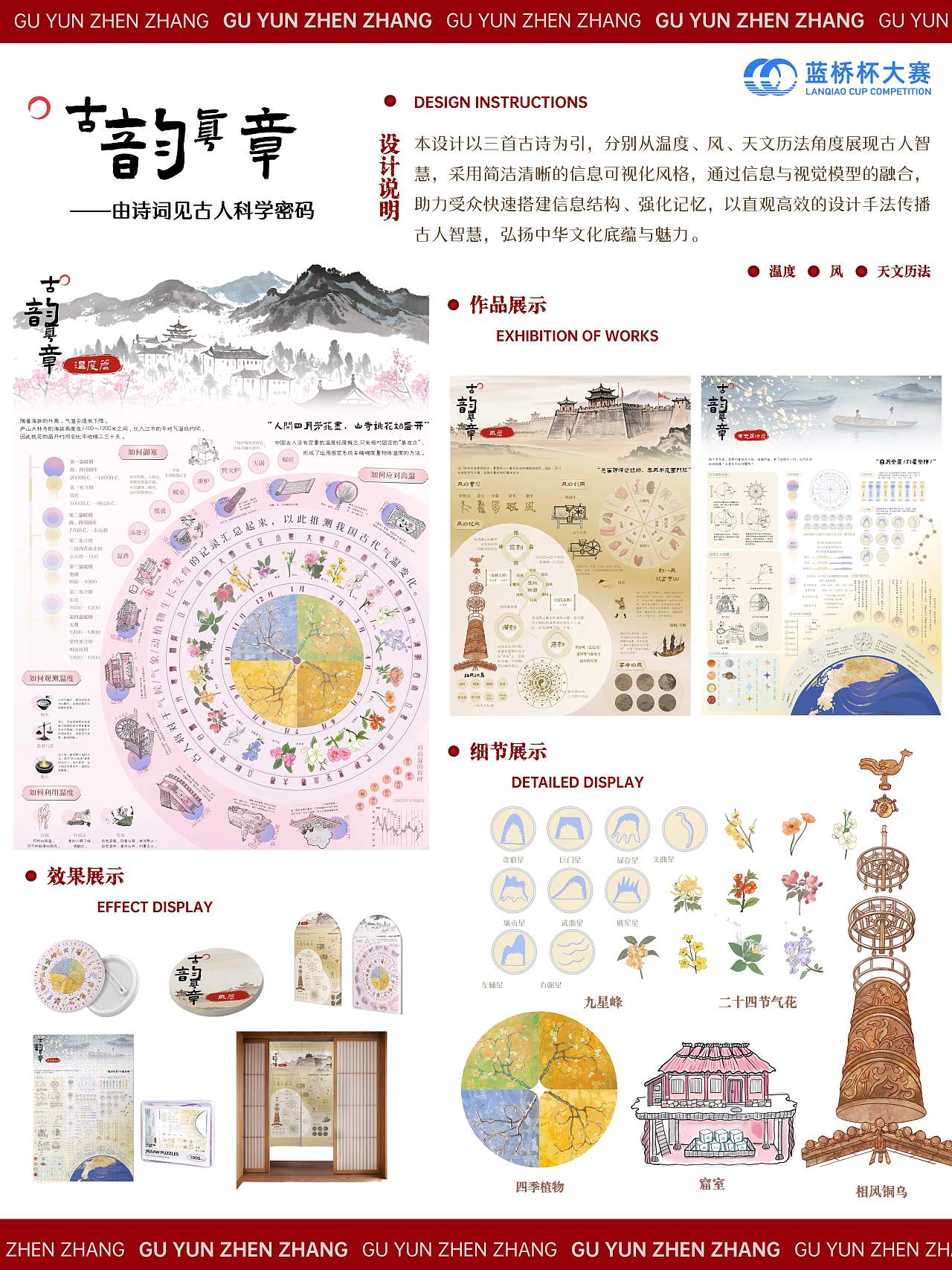 古韵真章——由诗词见古人科学密码