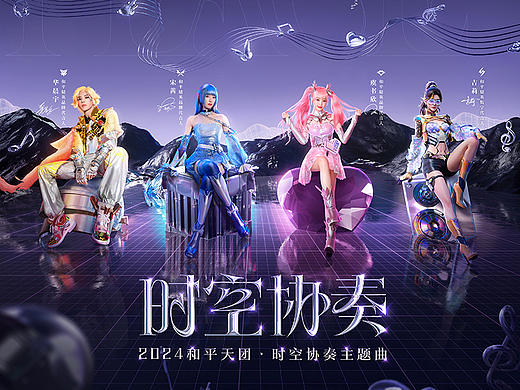 《和平精英》x 众明星  和平天团系列KV