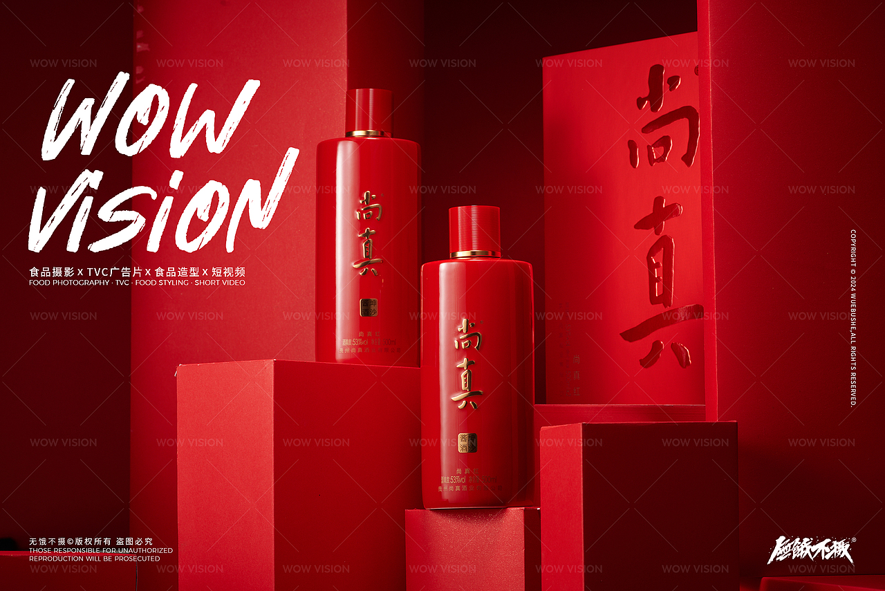 白酒摄影 | 红色主题场景,经典又高端