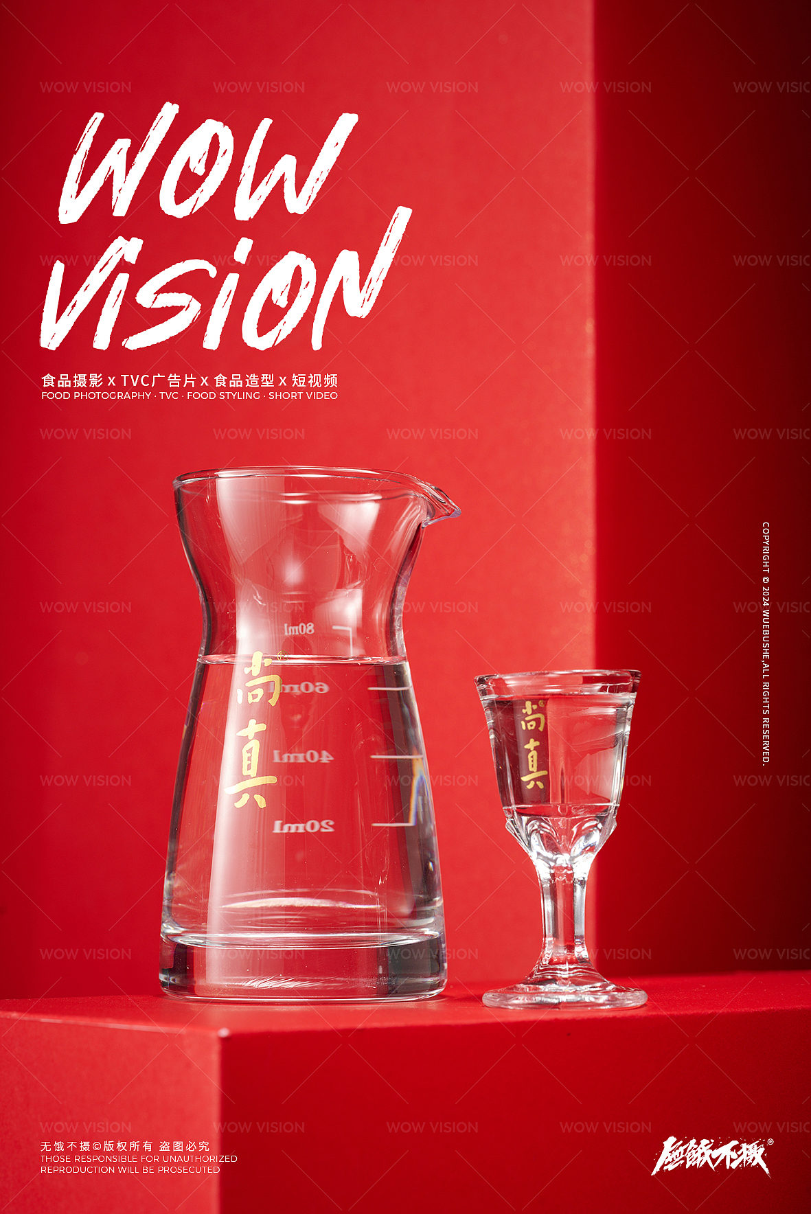 白酒摄影 | 红色主题场景,经典又高端