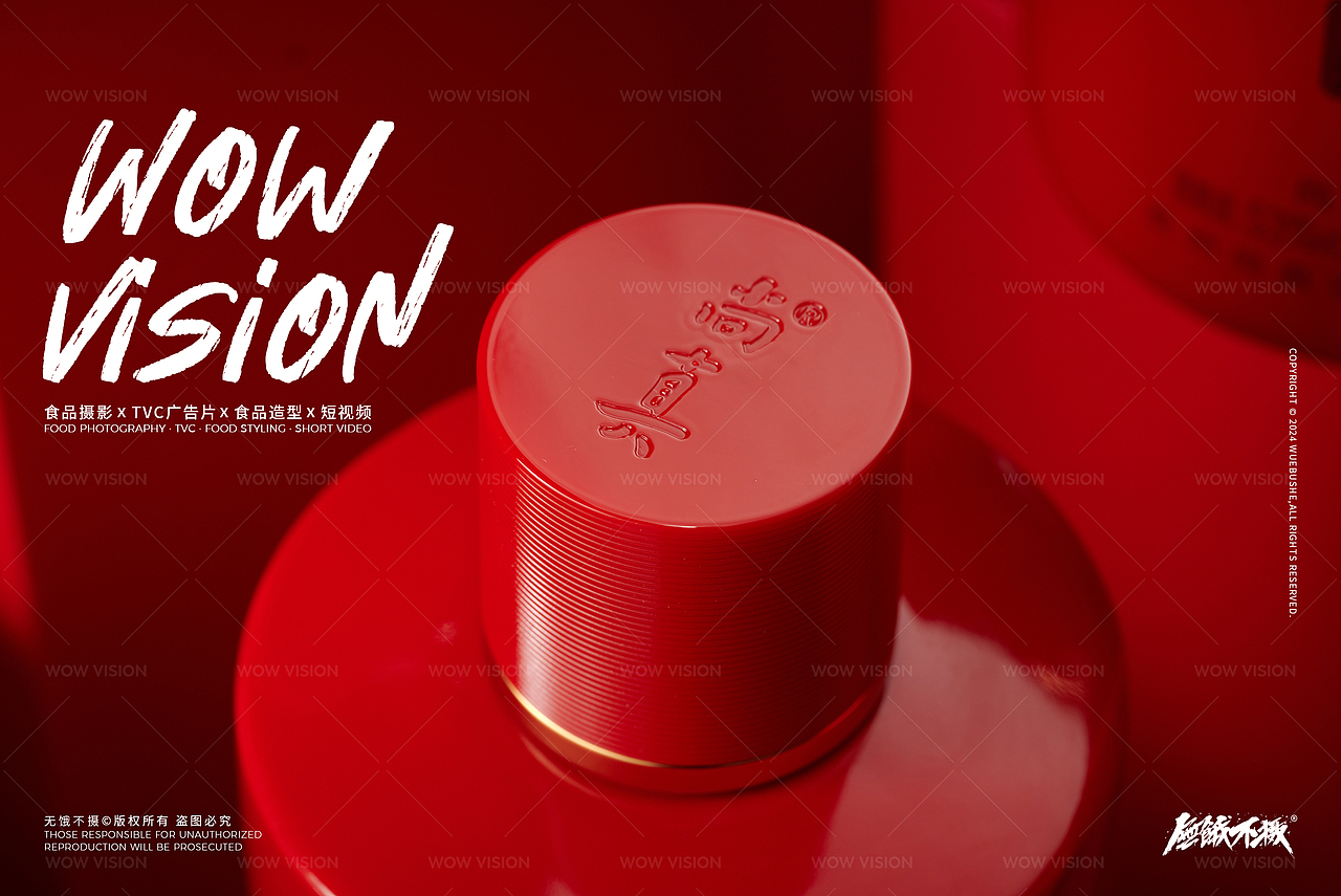 白酒摄影 | 红色主题场景,经典又高端