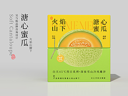 蜜瓜产品设计-如何证明你家的蜜瓜比别人家的甜？