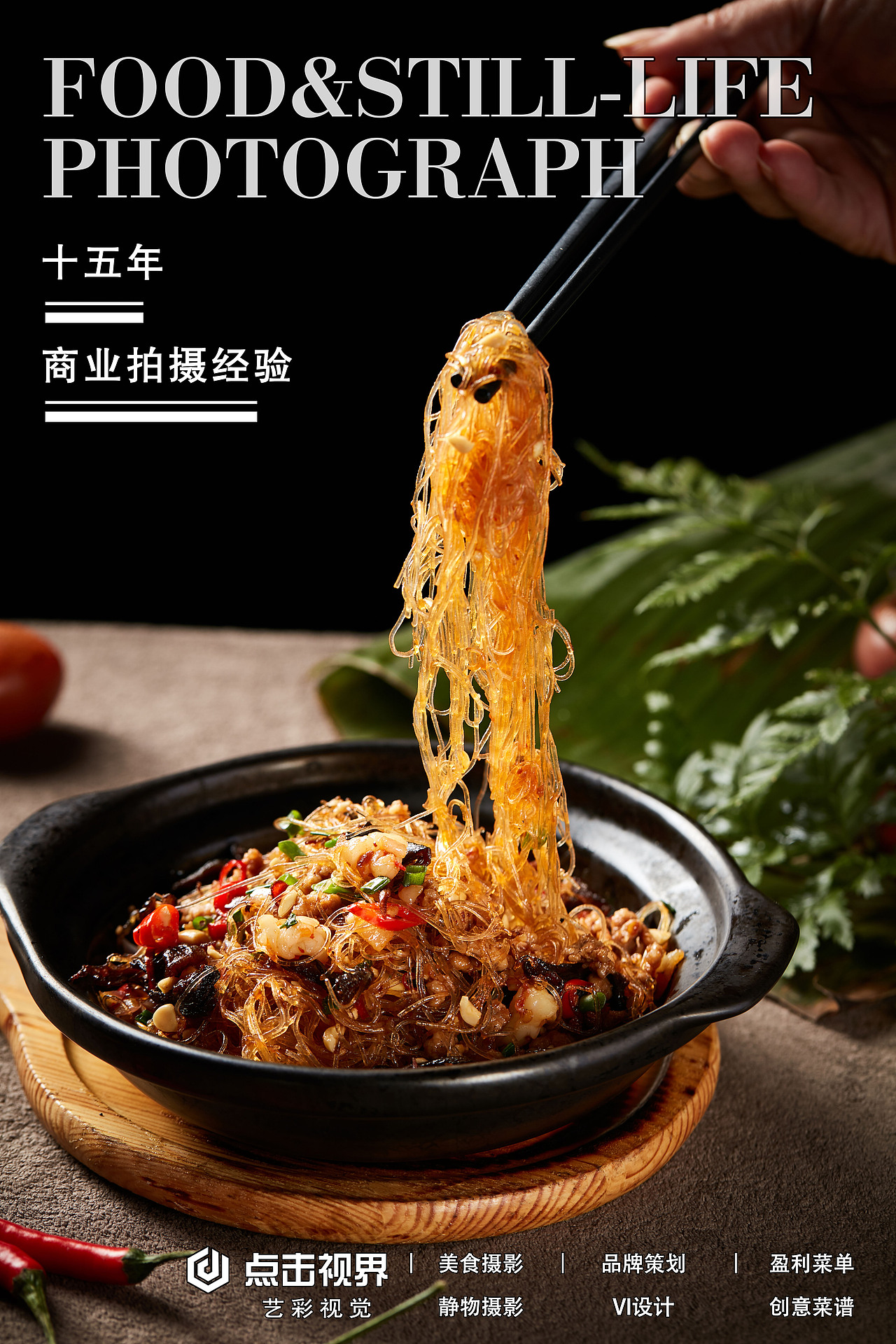 拍摄 排版 美食