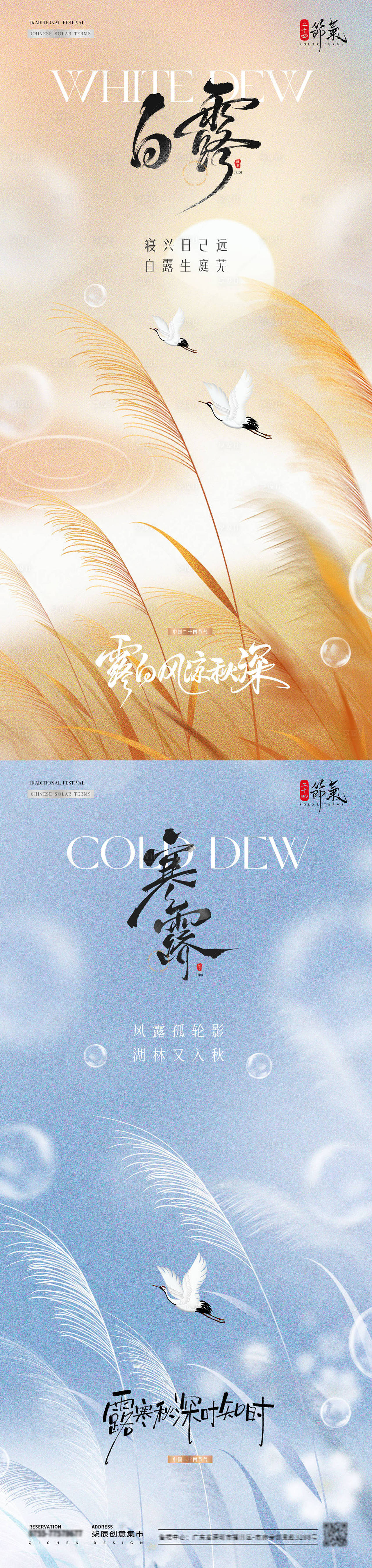 白露节气海报（图ZMzk1ODg0NDQ4） - 海报 - 站酷设计师幸运鹅666原创素材 - 站酷ZCOOL
