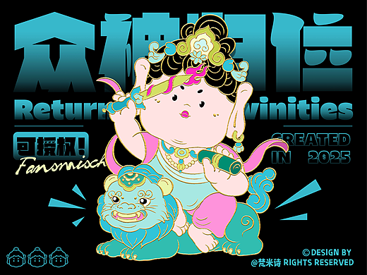 众神归位（神仙合集）第 1 集｜神仙IP设计系列文创