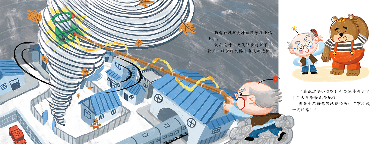 已出版《世界儿童.幼儿绘本》-《天气商店》