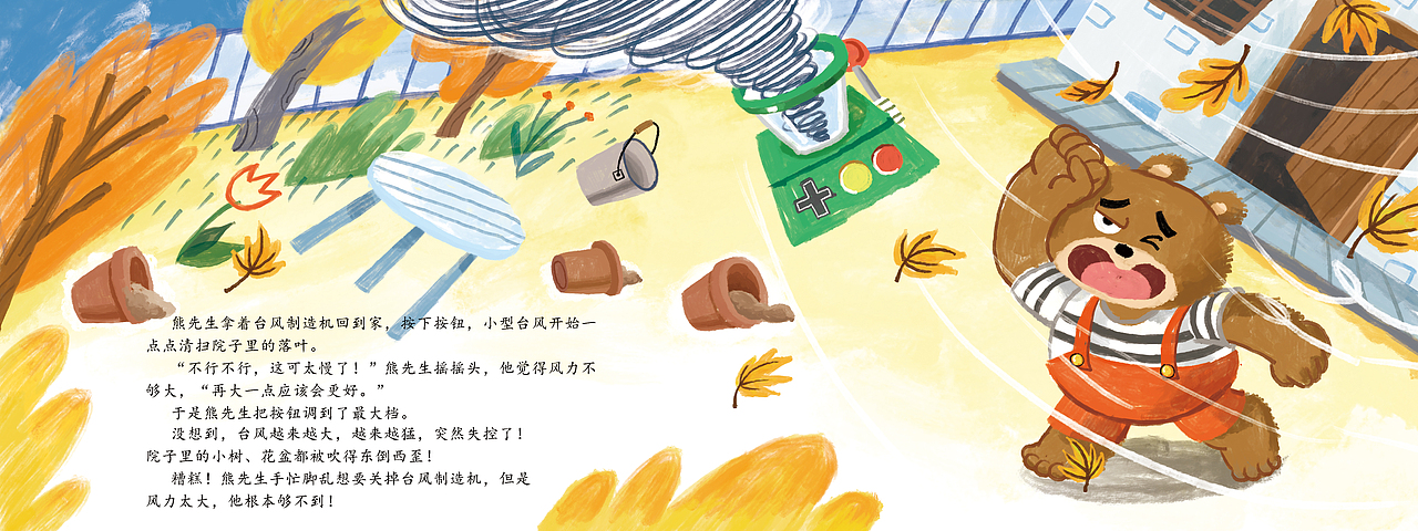 已出版《世界儿童.幼儿绘本》-《天气商店》