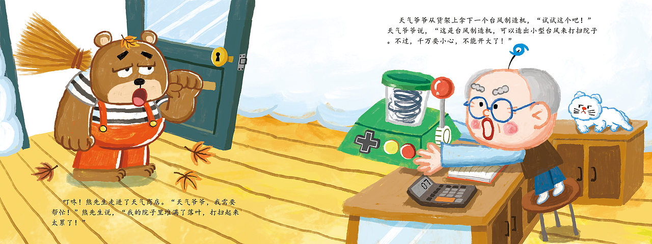 已出版《世界儿童.幼儿绘本》-《天气商店》
