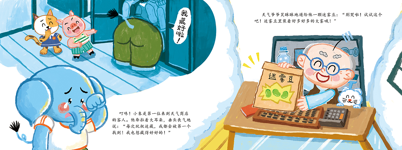 已出版《世界儿童.幼儿绘本》-《天气商店》
