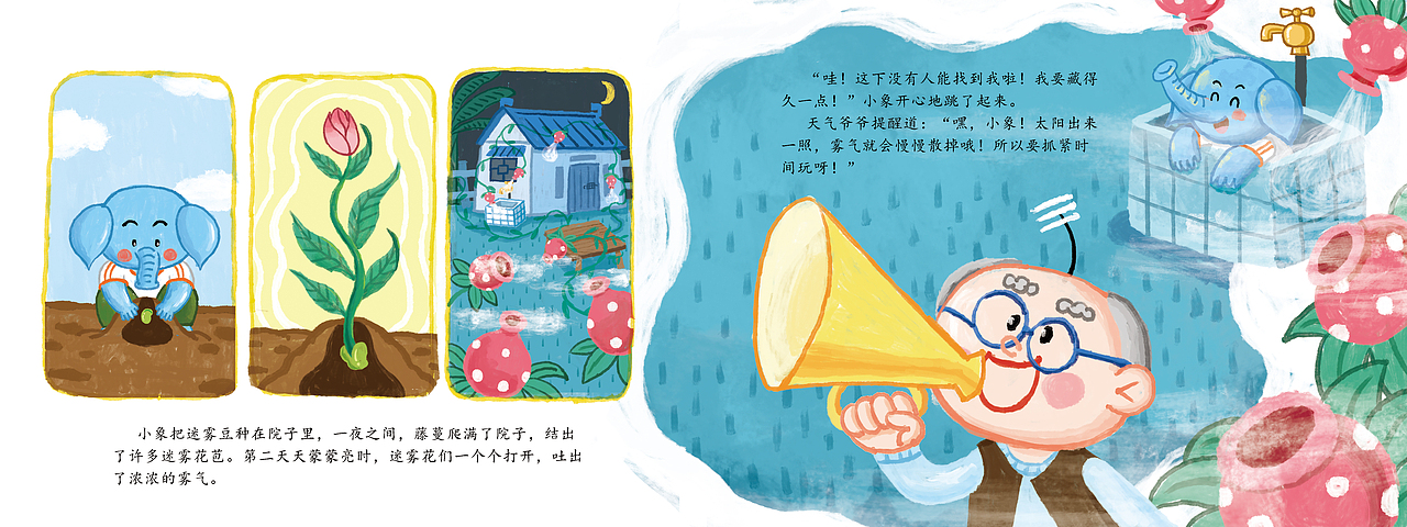 已出版《世界儿童.幼儿绘本》-《天气商店》