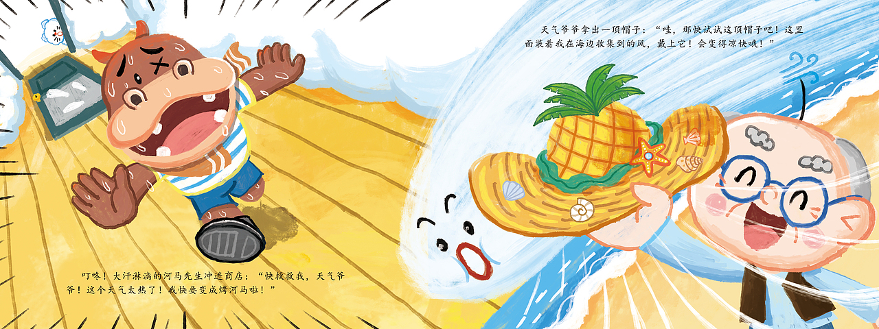 已出版《世界儿童.幼儿绘本》-《天气商店》
