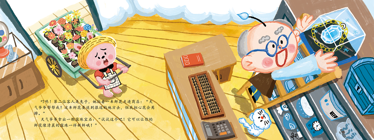 已出版《世界儿童.幼儿绘本》-《天气商店》