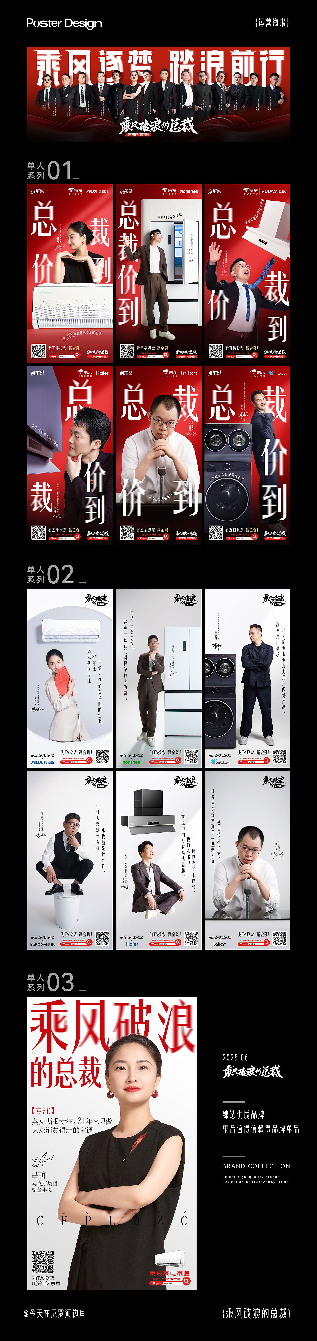 京东家电家居_2025海报合集