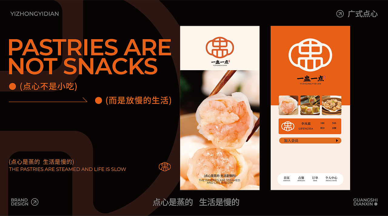 广式点心品牌全案（图ZMzk1ODg3NDg0） - 品牌 - 站酷设计师波妞caitlin原创素材 - 站酷ZCOOL