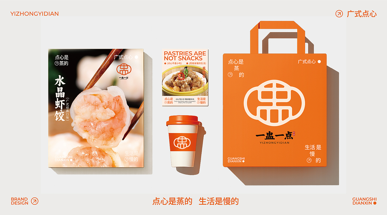 广式点心品牌全案（图ZMzk1ODg3NDg4） - 品牌 - 站酷设计师波妞caitlin原创素材 - 站酷ZCOOL