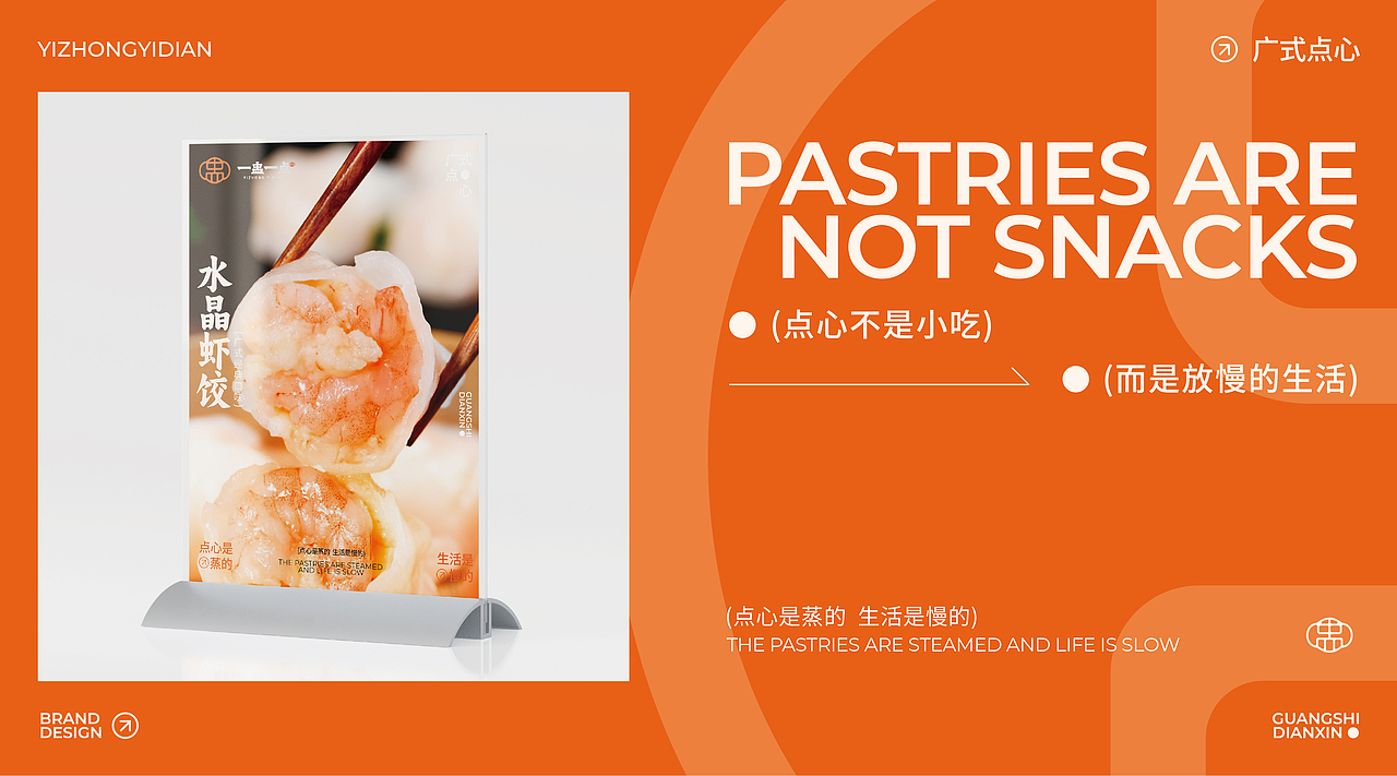 广式点心品牌全案（图ZMzk1ODg3NTAw） - 品牌 - 站酷设计师波妞caitlin原创素材 - 站酷ZCOOL