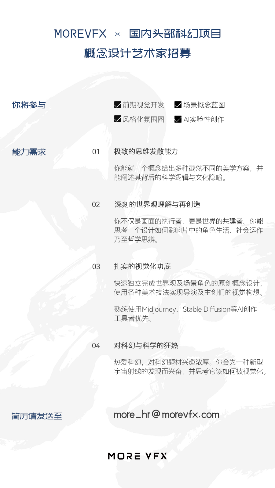 MORE VFX 招聘概念设计艺术家（图ZMTUyMDY1ODg=） - 资讯 - 站酷设计师MOREVFX墨原创素材 - 站酷ZCOOL