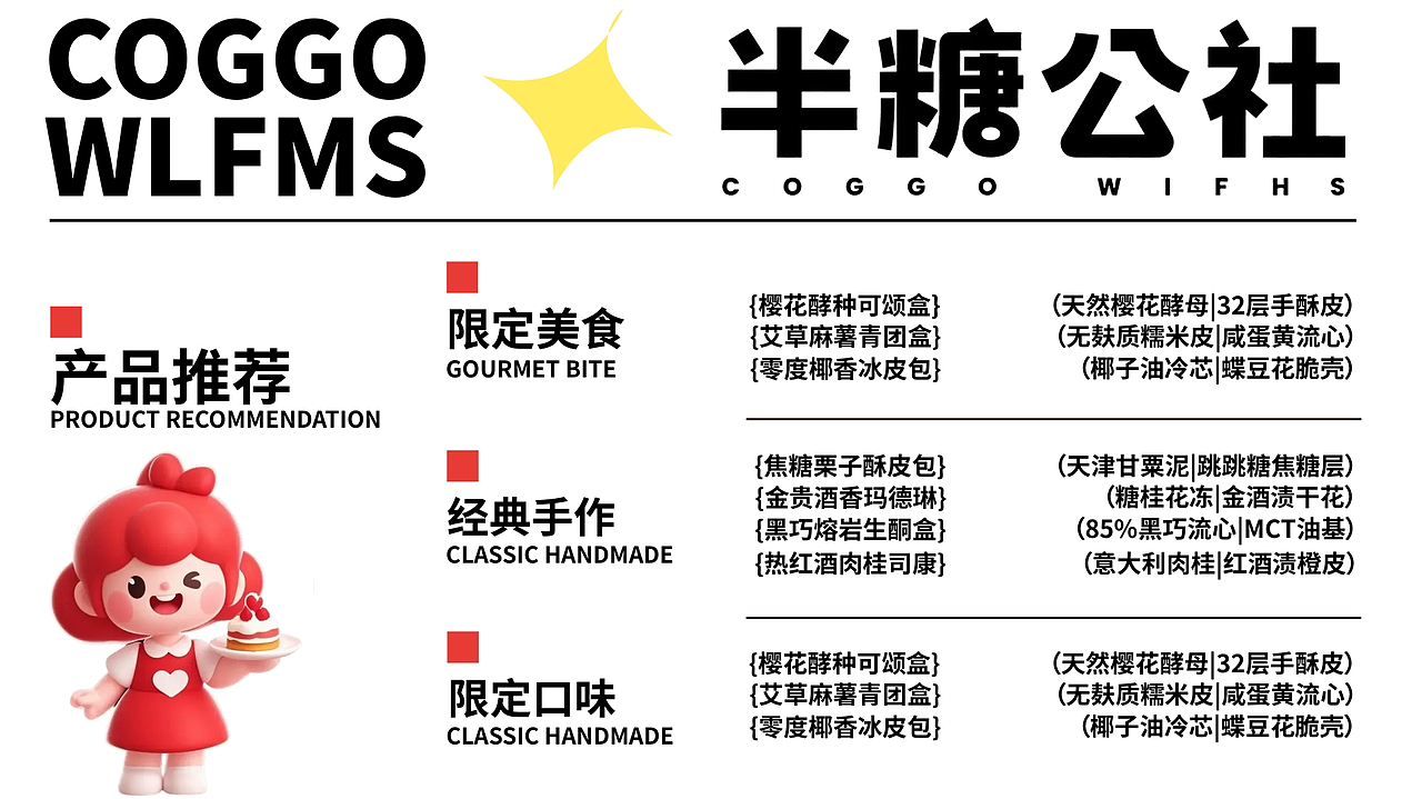 半糖公社品牌提案