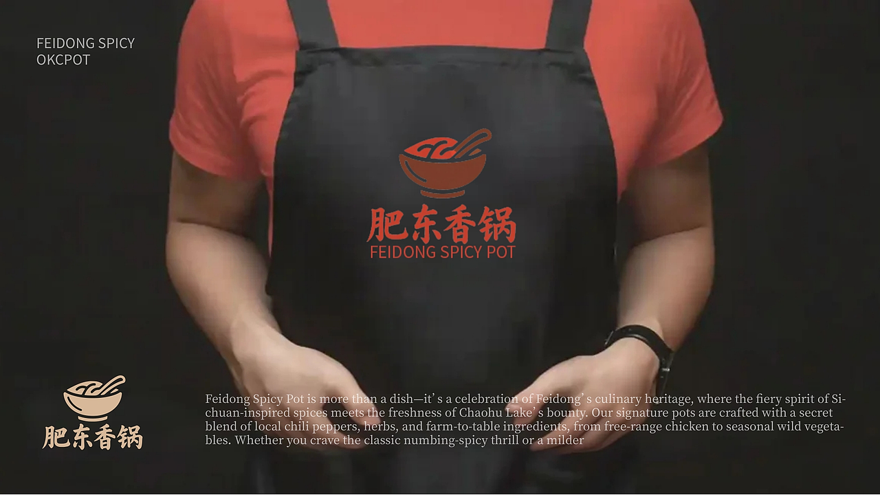 肥东香锅提案设计