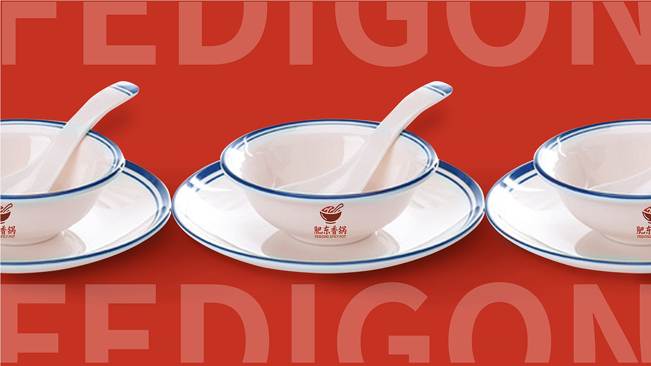 肥东香锅提案设计