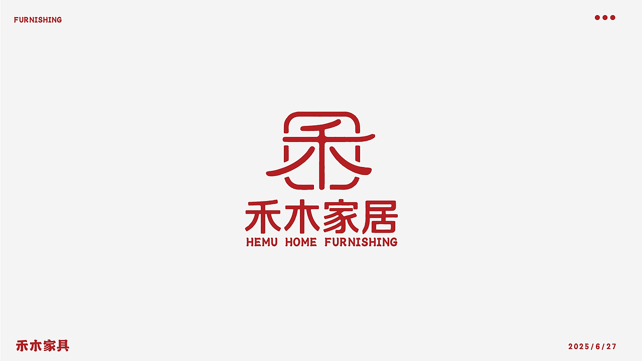 禾木家居 品牌提案