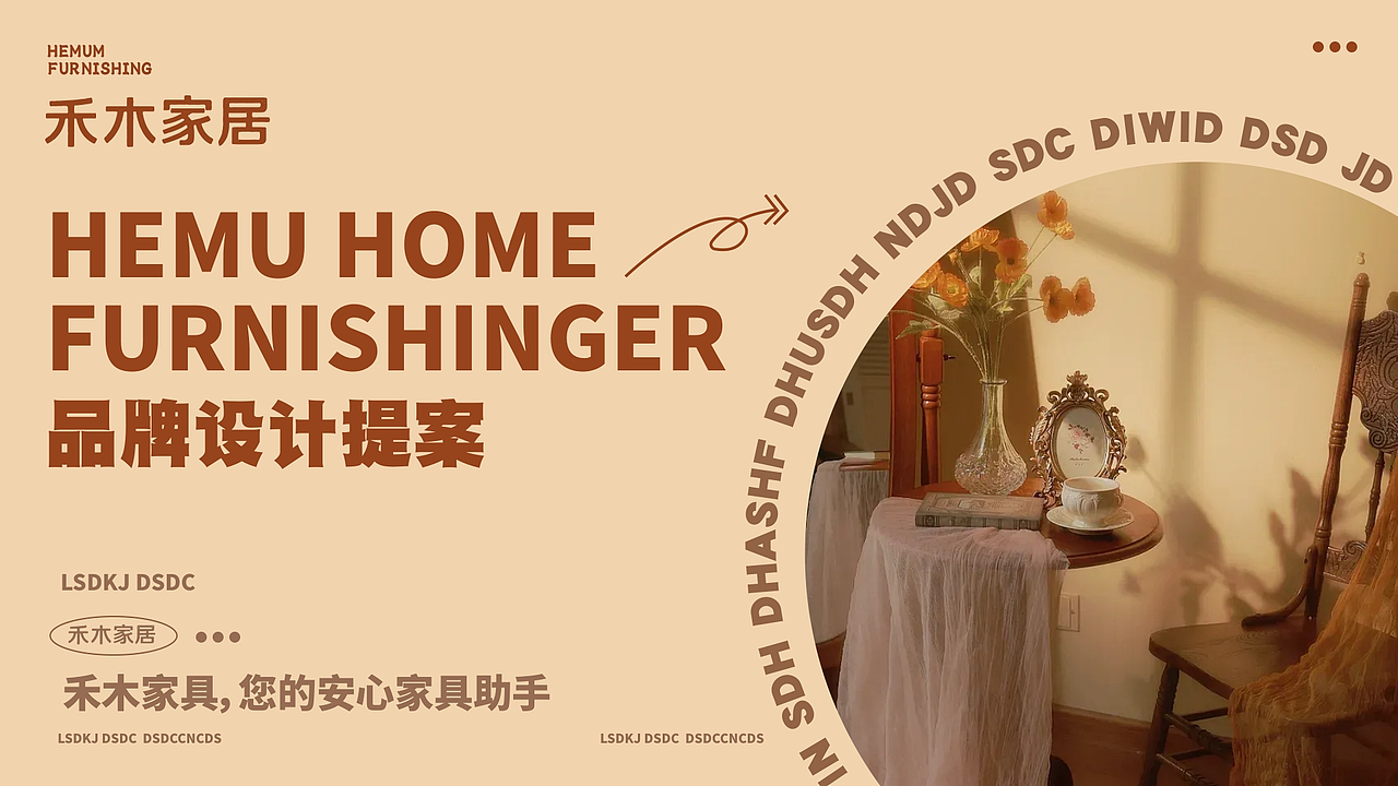 禾木家居 品牌提案