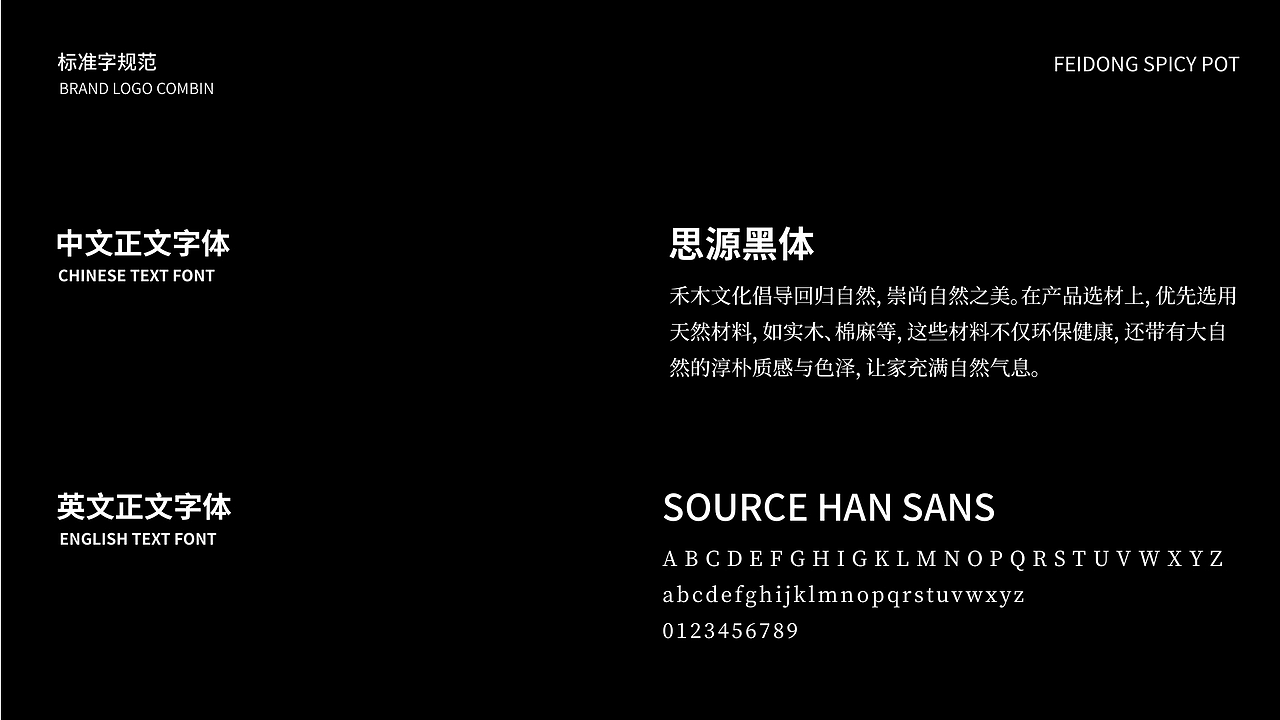 禾木家居 品牌提案