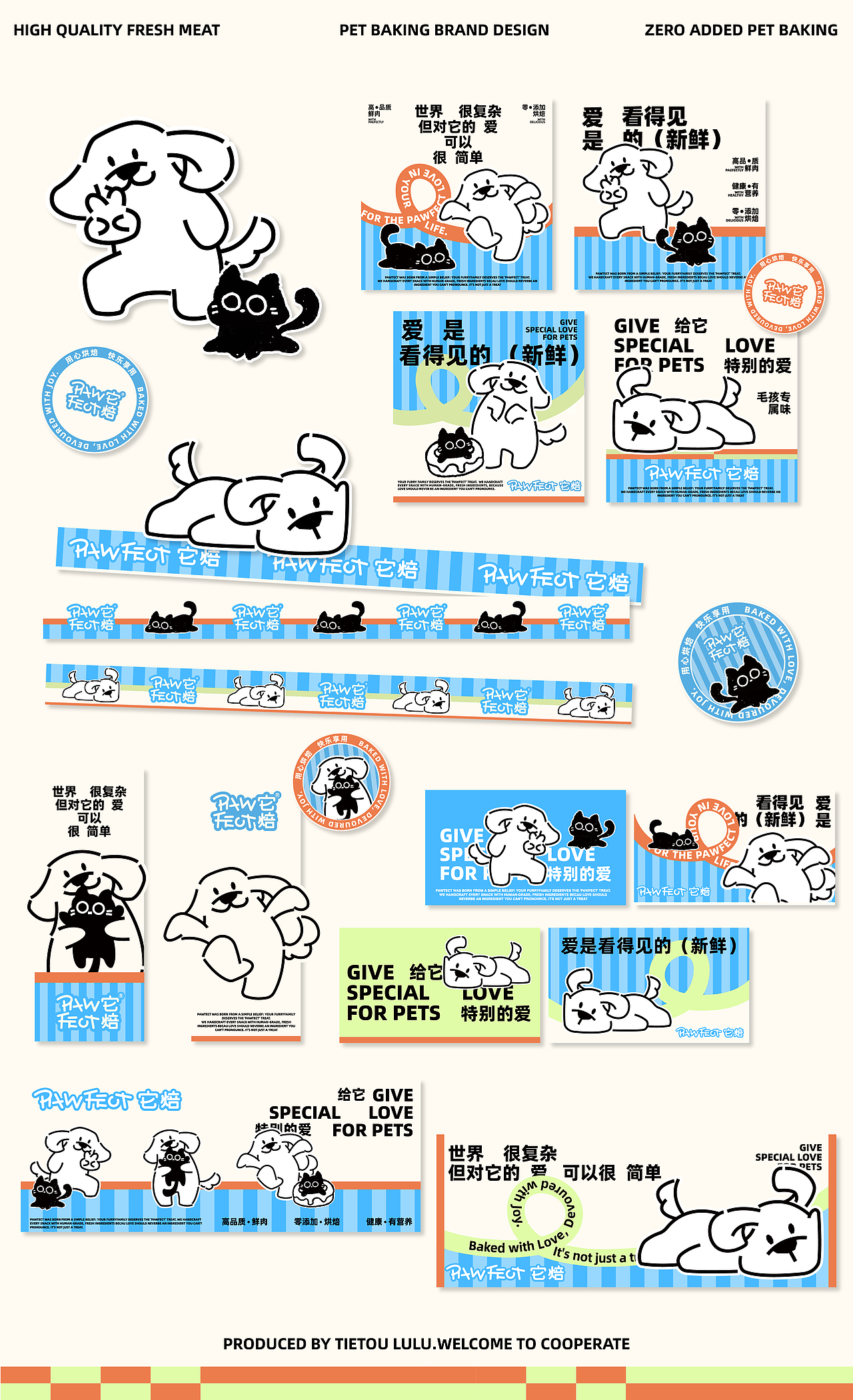 PAWFECT丨它焙宠物烘焙零食品牌设计/vi/logo