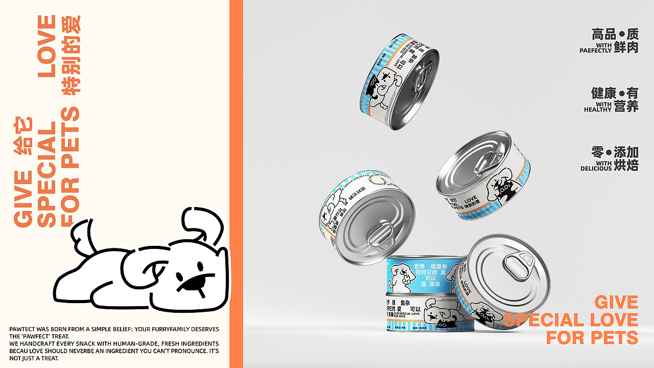 PAWFECT丨它焙宠物烘焙零食品牌设计/vi/logo