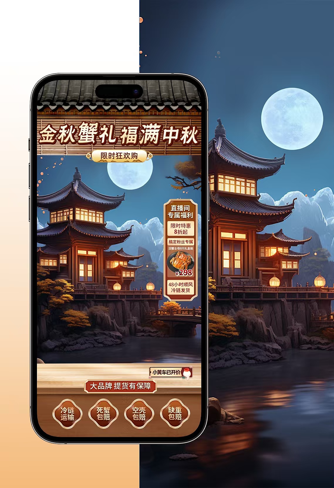 中秋大闸蟹直播间绿幕设计