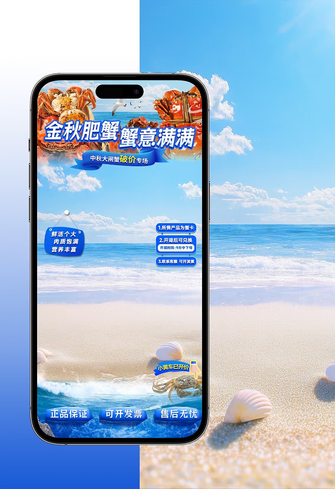 中秋大闸蟹直播间绿幕设计