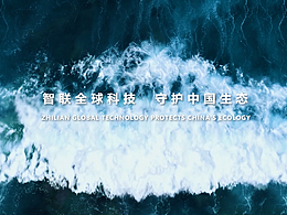 智测云联宣传片
