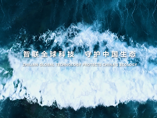 智测云联宣传片