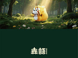 森語——野营品牌ip设计