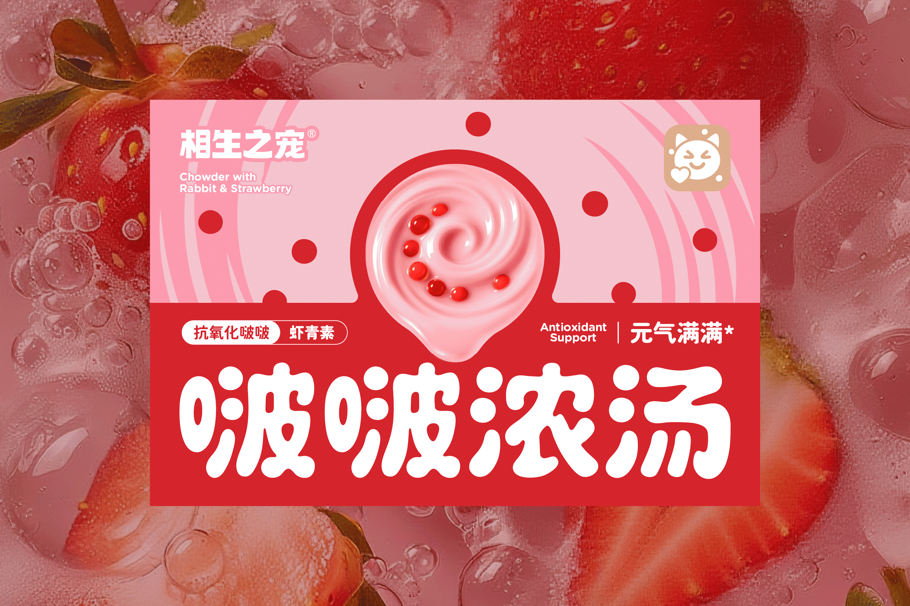 相生之宠®啵啵汤罐|宠物 品牌 猫 包装 设计 视觉(图ZMzk1ODk3MzYw) - 包装 - 站酷设计师DXD_studio原创素材 - 站酷ZCOOL