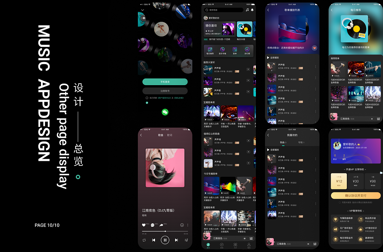 音乐APP（图ZMzk1ODk5MDgw） - APP界面 - 站酷设计师Zhangyuqing99原创素材 - 站酷ZCOOL