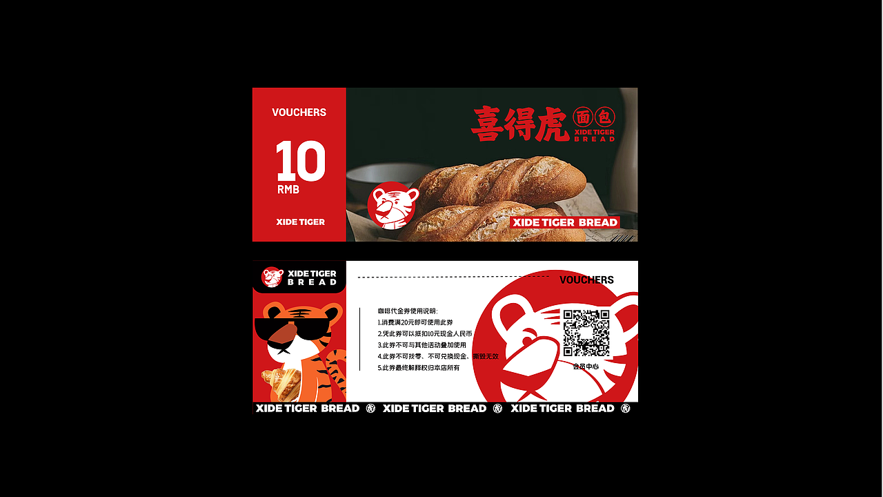 XIDETIGER BREAD喜得虎面包品牌VI&卡通IP设计