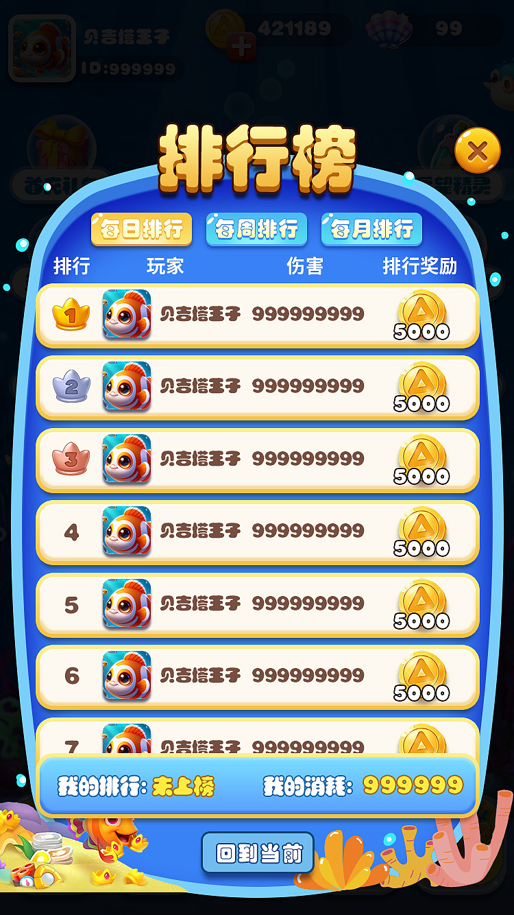 冒险缤纷(海底世界系ui)